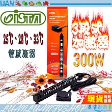 【魚店亂亂賣】ISTA 三段式定溫加溫器300W 控溫.恆溫.防爆石英加熱管I-H377雙控溫晶片伊士達超迷你定溫