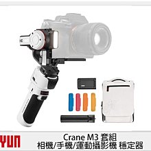 ☆閃新☆Zhiyun 智雲 雲鶴 Crane M3 套組 相機/手機/運動攝影機 穩定器 (CraneM3,公司貨)