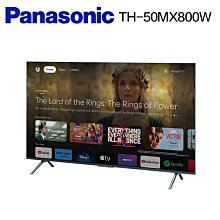 *~ 新家電錧 ~*【Panasonic 國際牌】TH-50MX800W 國際牌50吋 4K Google TV 智慧聯網顯示器(實體店面)