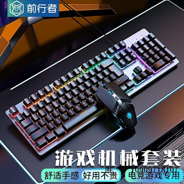 有線鍵盤前行者GX300機械手感鍵盤有線游戲鼠標套裝電競辦公臺式電腦鍵鼠鍵盤套裝