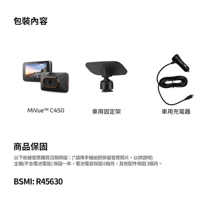 Mio【SONY前鏡頭行車紀錄器】MiVue C450 一年保固 夜視進化 3吋螢幕 測速提醒 1080P 30fps錄影
