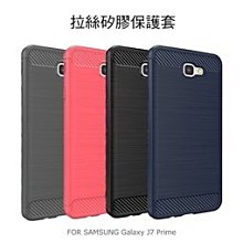 --庫米--SAMSUNG Galaxy J7 Prime 拉絲矽膠套 保護殼 全包邊 防摔 軟殼