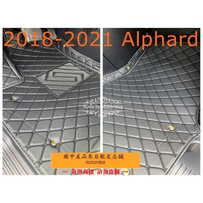 （現貨）適用豐田阿爾法Toyota Alphard包覆式汽車皮革腳墊 阿法特腳踏墊 隔水墊 環保 耐用 覆蓋車內絨面－星紀汽車／戶外用品