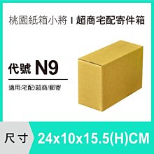 超商紙箱【24X10X15.5 CM】【200入】 紙箱 紙盒 宅配紙箱