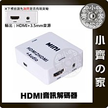 1080P HDMI2HDMI 轉接器 HDMI 影像 音效 音源 音訊 分離器 分接器 HDCP 小齊的家