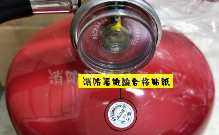 《消防材料行》乾粉滅火器.10p滅火器.50型乾粉滅火器 消防署認證