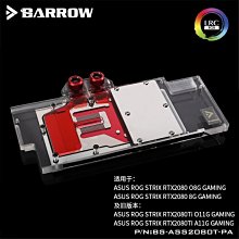 小白的生活工場*Barrow 華碩 STRIX RTX2080Ti/2080 全覆蓋顯卡冷頭 BS-ASS2080T-