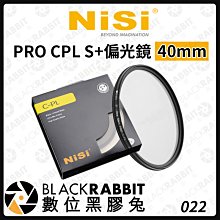 數位黑膠兔【 NISI 耐司 PRO CPL S+ 偏光鏡 40MM  】相機 濾鏡 偏光鏡 保護鏡 40MM