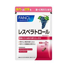 水金鈴小舖 日本專櫃 日本直送 FANCL 芳珂 葡萄精華  60顆入 5352