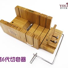 【悠立固】第6代切皂器 +鋼絲刀+修皂器( 含安裝 加贈2條弦) 切皂台 修皂台 孟宗竹打造 防水防腐