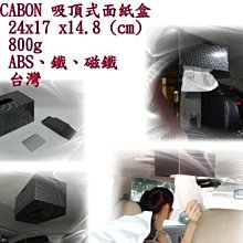 新店【阿勇的店】超強磁鐵面紙盒 吸頂面紙盒 任何金屬上汽車車頂 辦公室冰箱 面紙盒