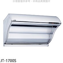 《可議價》喜特麗【JT-1700S】70公分斜背式TURBO增壓馬達排油煙機(全省安裝)(7-11商品卡400元)