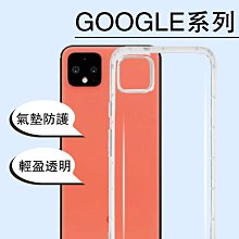 Google 系列 Pixel 透明 防摔 手機 保護 氣墊 空壓 殼 另售 GOR保護貼 滿198免運