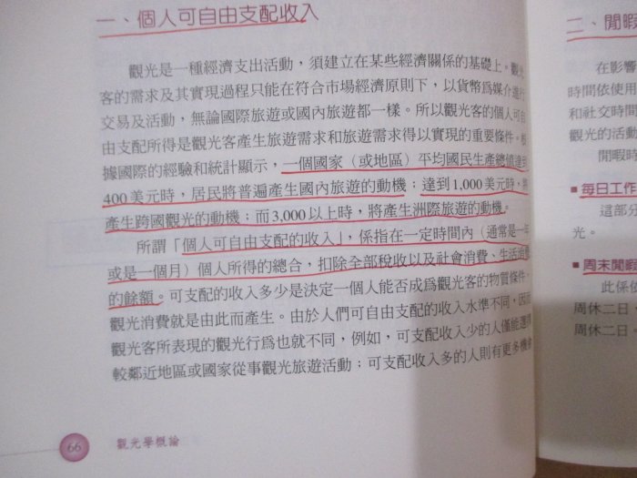 【鑽石城二手書】《觀光學概論（第二版）－旅運觀光叢書》ISBN:957818445X│揚智文化2002二版│楊明賢