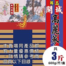 C1D【鮮品▪開城▪高麗蔘】►均價【3900元/斤/600g】►共(3斤/1800g)║✔6年根▪北朝▪食品