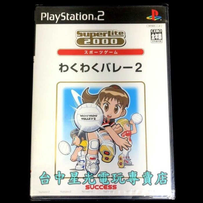 【PS2原版片】 SuperLite 2000：WAKUWAKU Volley Ball 2【純日版全新品】台中星光電玩