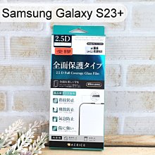 【ACEICE】全膠滿版鋼化玻璃保護貼 Samsung Galaxy S23+ 黑