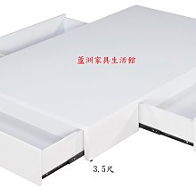 94-2  白色3.5尺置物床底(台北縣市免運費)【蘆洲家具生活館-9】