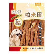 【PARMIR 帕米爾】起司牛肉絲 120g(狗零食/寵物肉乾) 🔥憶馨🔥【BW78】