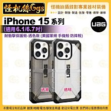 6期【UAG】iPhone 15系列 (適用6.1/6.7吋) 耐衝擊保護殼-透色款 (美國軍規 手機殼 防摔殼)
