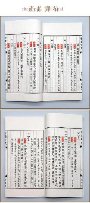 增廣賢文完整版全集繁體豎排宣紙線裝崇賢館藏書原文註釋譯文成人版國學經典古今昔時賢文名人格言諺語名人格言清周希陶重