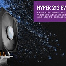 小白的生活工場*Coolermaster Hyper 212 EVO V2 CPU散熱器/總高度154mm