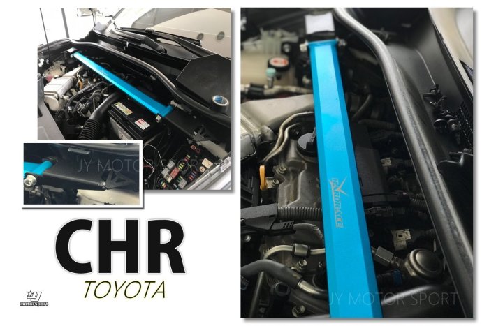 》傑暘國際車身部品《全新 TOYOTA CHR C-HR HARDRACE 引擎室拉桿 前上拉桿 編號 8902