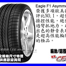 【桃園 小李輪胎】 GOOD YEAR 固特異 F1 ASYMMETRIC 265-50-19 285-40-19 德國製 全系列 特價 歡迎詢價