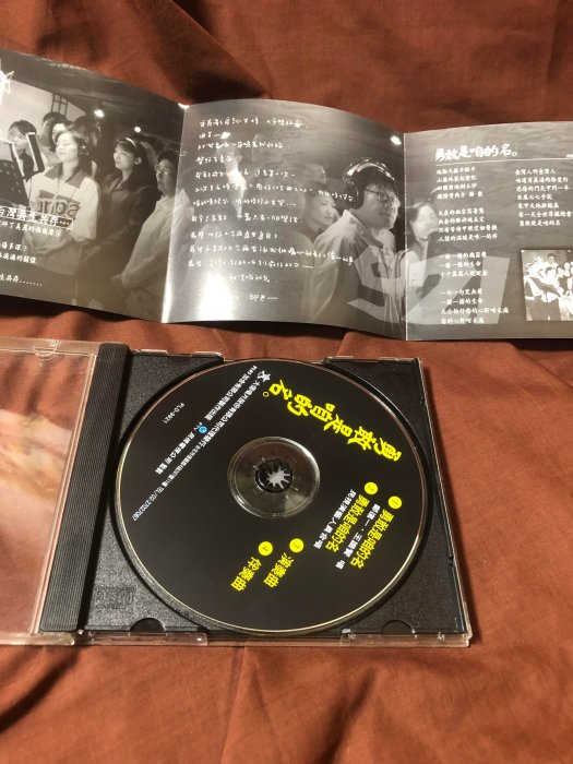 【直購 2手 CD 無 IFPI *】 勇敢是咱的名  ( 鄭進一 王識賢 唱 )  921賑災