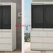 177-19237  白梧桐3X7尺/4X7尺拉門衣櫥(台北縣市免運費)【蘆洲家具生活館-5】