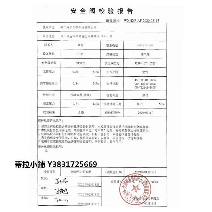 蒂拉校驗報告加急安全閥帶校驗報告ISO認證儲罐微啟安全閥A27W-10/16T