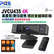 台南PQS j5 凱捷 4K JVCU435 4K高畫質 直播鏡頭 訊會議攝影機 攝影機 webcam 網路教學