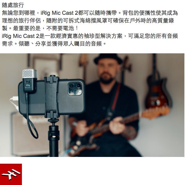 泳 IK Multimedia iRig Mic Cast 2 磁吸式錄音麥克風 手機麥克風 手機 麥克風 iPhone