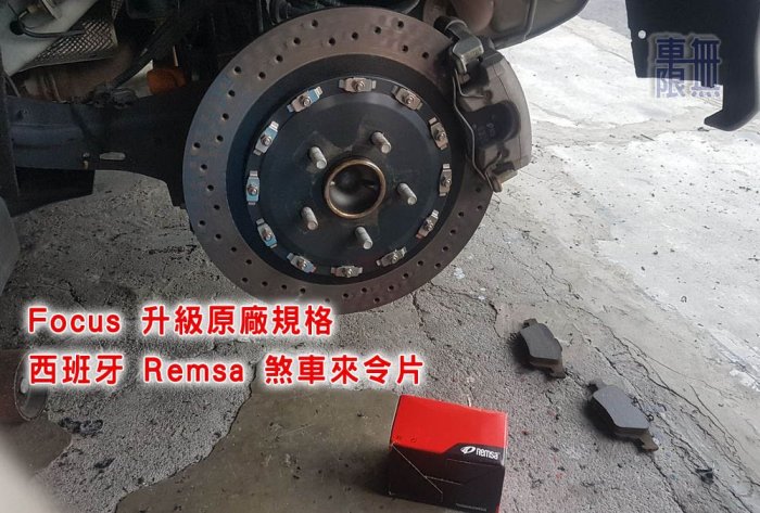 【西班牙 Remsa HPT 煞車來令片】Focus 原廠卡鉗規格 / AP 9200 / Brembo 均有