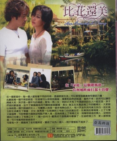 ＜＜影音風暴＞＞(韓劇1201)比花還美　DVD   全40集　金明敏　韓高恩(下標即賣)43