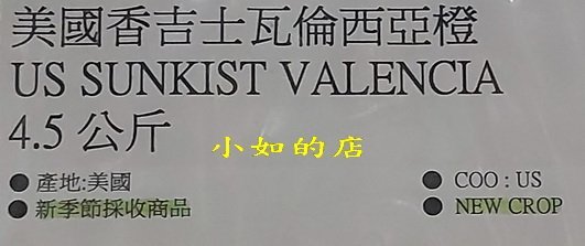 【小如的店】COSTCO好市多代購~SUNKIST 美國香吉士瓦倫西亞橙(每箱4.5kg)季節限定商品