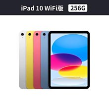 Apple iPad 10 256G 10.9吋 WiFi 2022平板電腦『 可免卡分期 現金分期 』萊分期 萊斯通訊