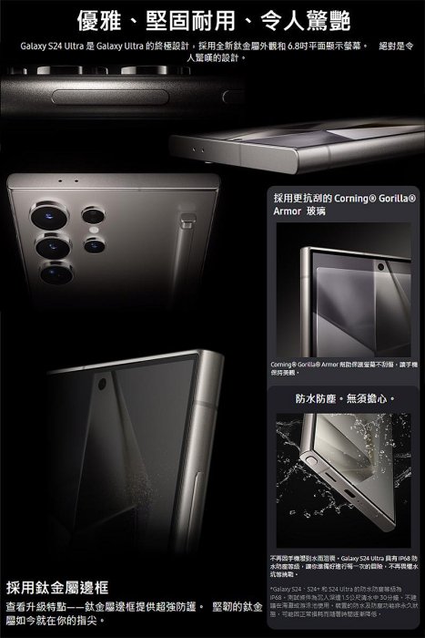 《公司貨含稅》SAMSUNG Galaxy S24 Ultra 5G 12G+256G 6.8吋AI功能智慧型手機