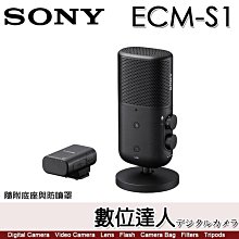 【數位達人】SONY ECM-S1 無線串流麥克風 錄音 多人會議 附有防噴麥金屬網罩 ECM-S1.AMEA