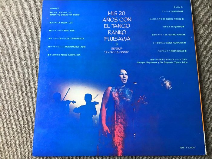 黑膠唱片藤沢嵐子 anos con el tango ranko fujisawa J版黑膠LP V1000