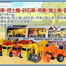 =海神坊=313 大工程車 攪拌車+挖土機+砂石車+吊車+推土車+雲梯車 模型車 怪手車摩輪車6pcs 3入1450免運