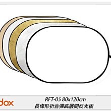 ☆閃新☆GODOX 神牛 RFT-05 80x120cm 長條形反光板 補光板 反光片 五合一(RFT05,公司貨)