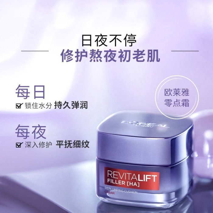 L'OREAL 巴黎萊雅 零點霜玻尿酸補水滋潤保濕乳液 修復熬夜救星 補水保濕 提亮膚色乳霜 50ml