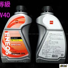 938嚴選 ENEOS 新日本石油 10W40 半合成機油 最高規格 API SN CF 10W-40 機油 12瓶免運