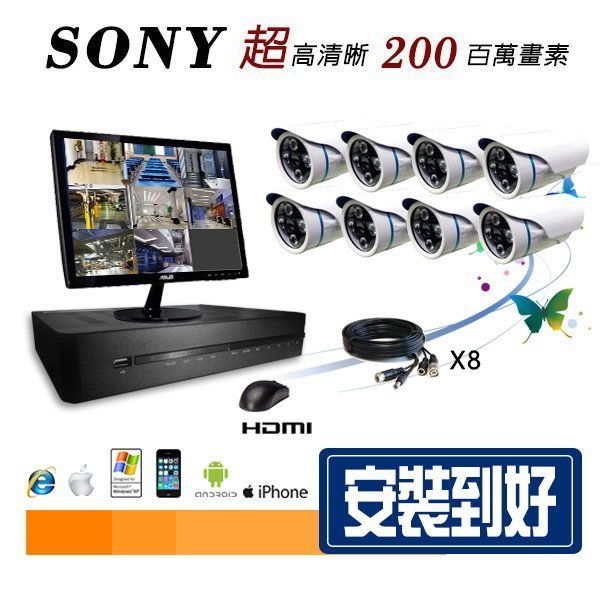 【安裝到好 8支監視器】✔特價套裝✔可取8路監控主機✔SONY攝影機✔2TB✔高品質✔日夜兩用✔保固一年 ✔台灣製造