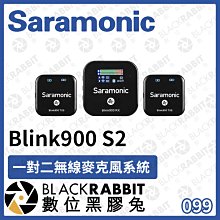 數位黑膠兔【 Saramonic楓笛 Blink900 S2 TXS+TXS+RX 一對二無線麥克風系統 】直播 錄影