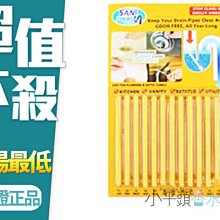 《小平頭香水店》韓國 Sani Sticks水管疏通萬用清潔棒 12入 過期良品 效期2019.12