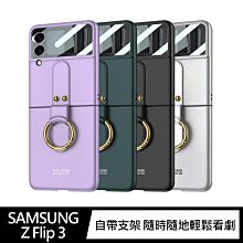 強尼拍賣~GKK SAMSUNG Z Flip 3 指環殼膜一體保護殼