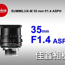 ＠佳鑫相機＠（全新品）LEICA M Summilux-M 35mm f1.4 ASPH 【平行輸入】黑鏡 #11663