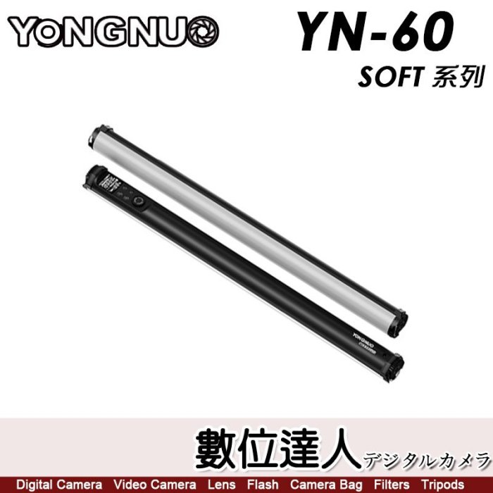 【數位達人】永諾 Yongnuo YN60 SOFT 光棒 RGB補光燈 LED手持 管燈 光劍 攝影